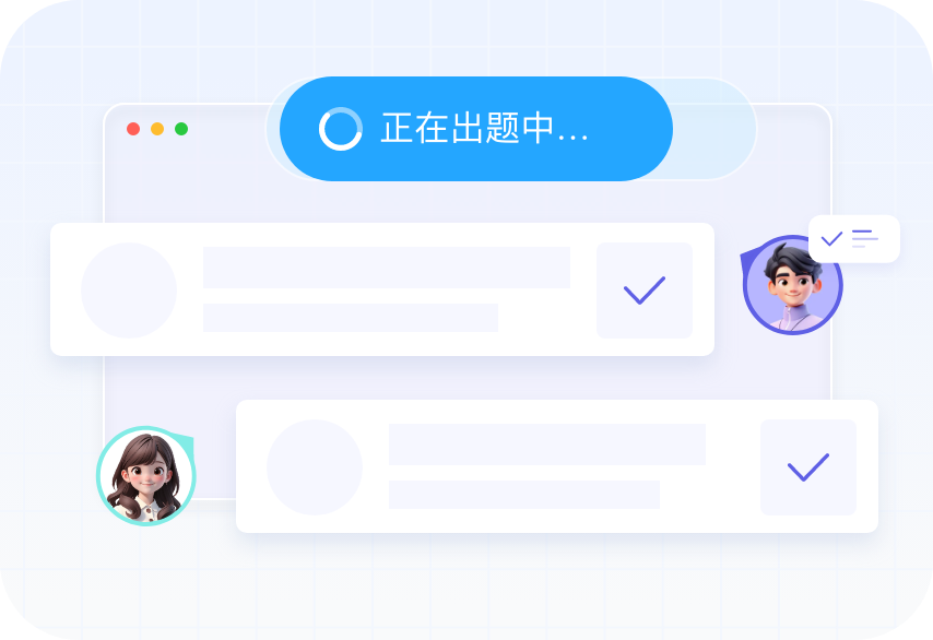 秒出题AI